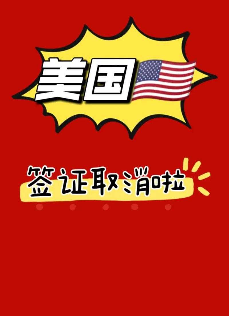 1.美国国务院正式宣布恢复处理签证
