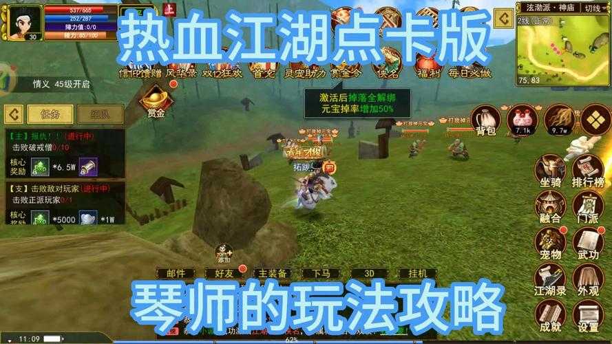 江湖热血琴师加点攻略视频:解读游戏内隐藏的加点秘密