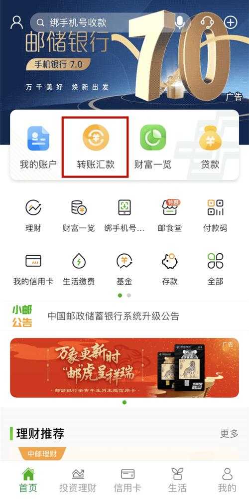 江苏农信手机银行下载后如何管理账户信息