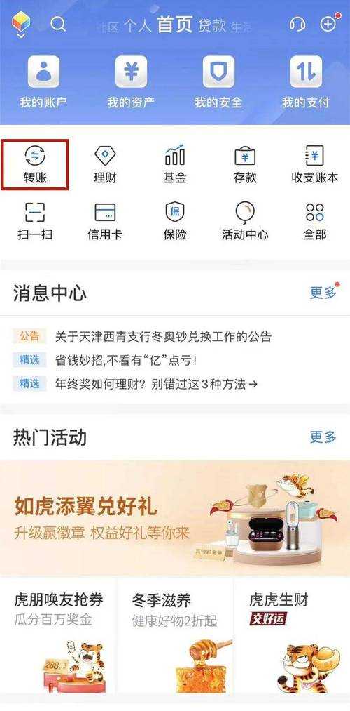 江苏农商行手机银行中的预约取款服务体验