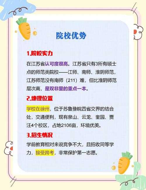 江苏师范大学:优质教育培养未来精英的摇篮
