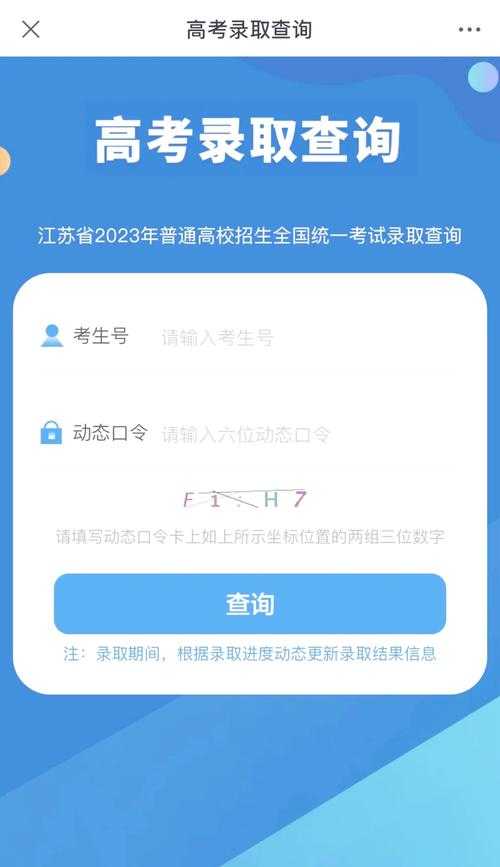 江苏教育考试院官网-高考报名查分入口