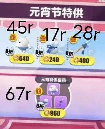 汤圆蛋仔派对原价多少钱一个，多少钱，突然，价格