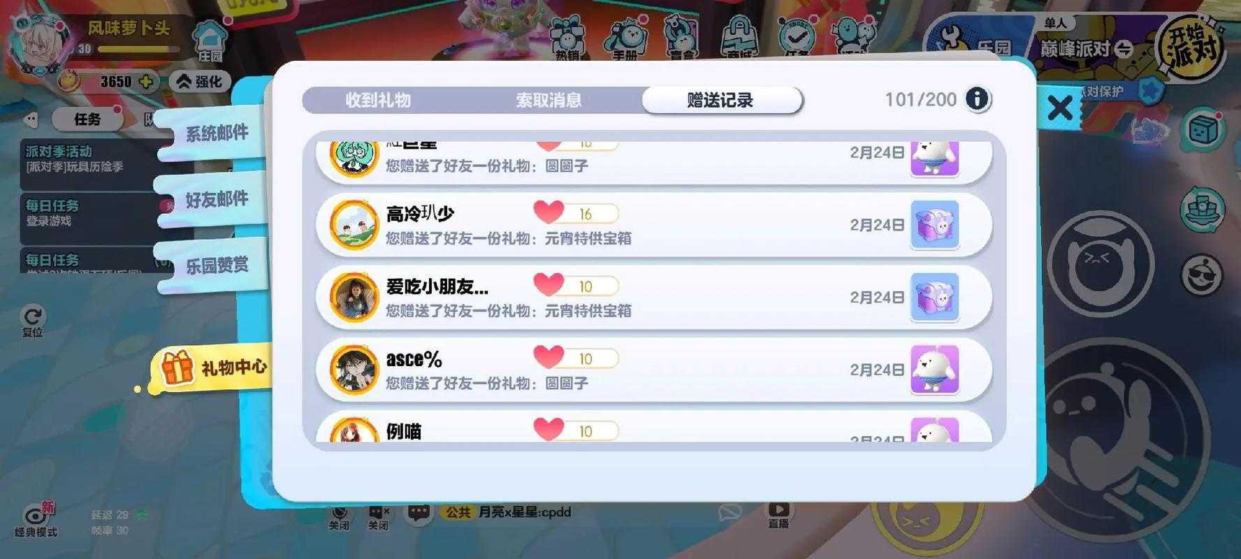 汤圆蛋仔派对怎样代送礼物