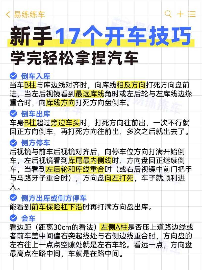 汽车驾驶技巧进阶教程:高手必备实操指南