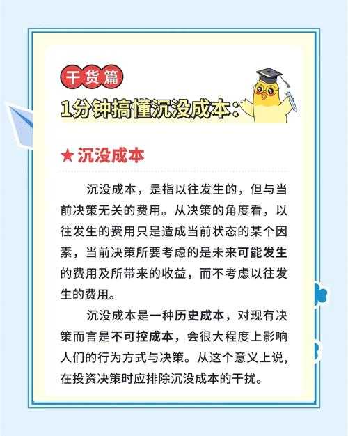沉没成本:如何避免决策中的金钱陷阱