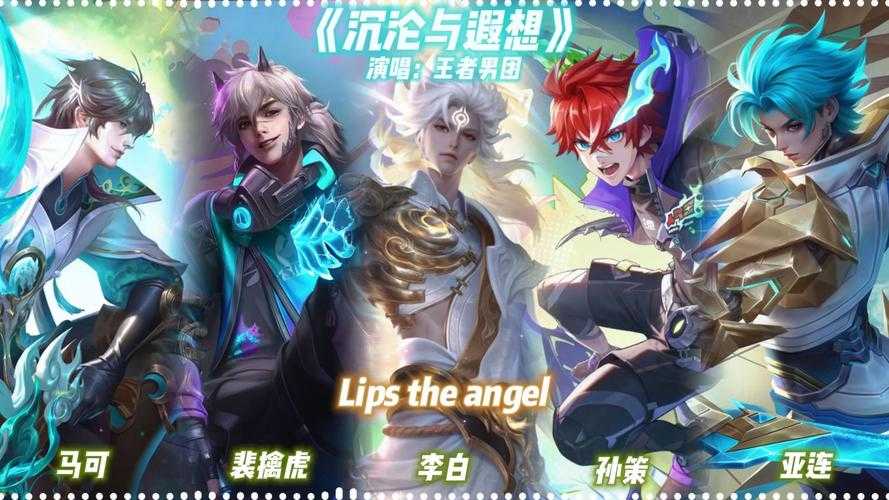 沉沦世间幻想王者荣耀怎么玩