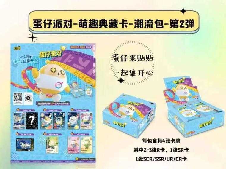 沉浸式开一家卖蛋仔派对的卡