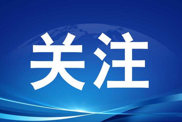 事件背景与公众关注