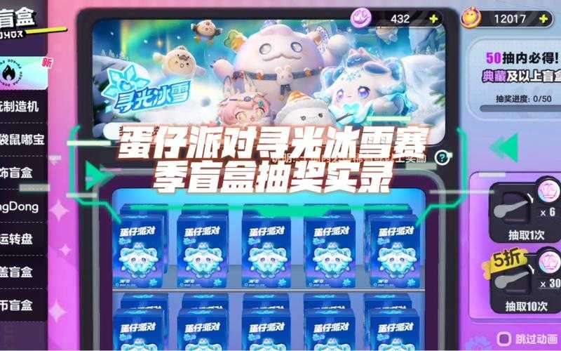 沉浸式抽第一赛季盲盒蛋仔派对 这个 赛季，沉浸式