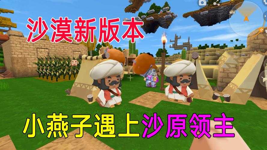 沙漠迷你世界沙子人在哪里 游戏 沙子 在哪里