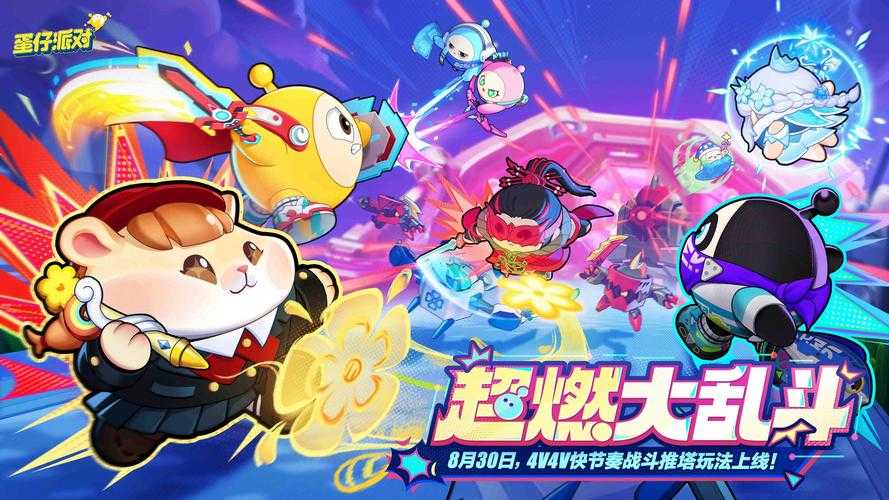 没有下载蛋仔派对 那些 派对 游戏