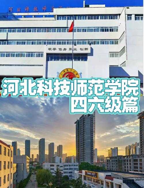 河北科技师范学院2021年更名河北科技师范大学