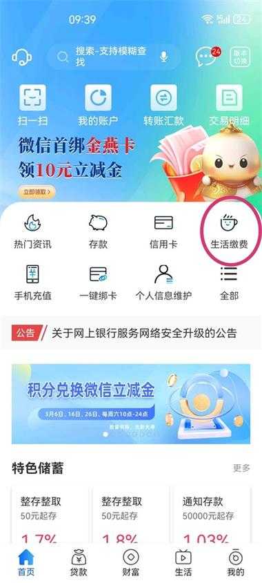 河南农商银行手机银行app下载后如何进行操作