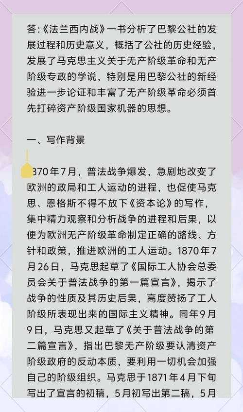 法兰西内战:历史冲突与政治动荡解析