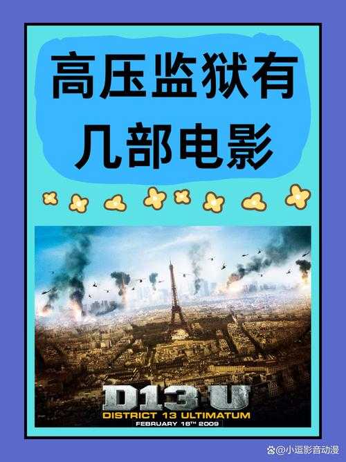 法版高压监狱1时43分惊魂时刻全解析