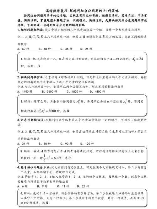 法牧组合在面对特定敌人时的策略调整方法是什么