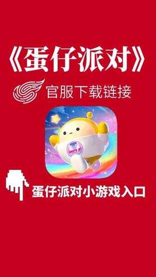 波兰蛋仔派对官网下载安装