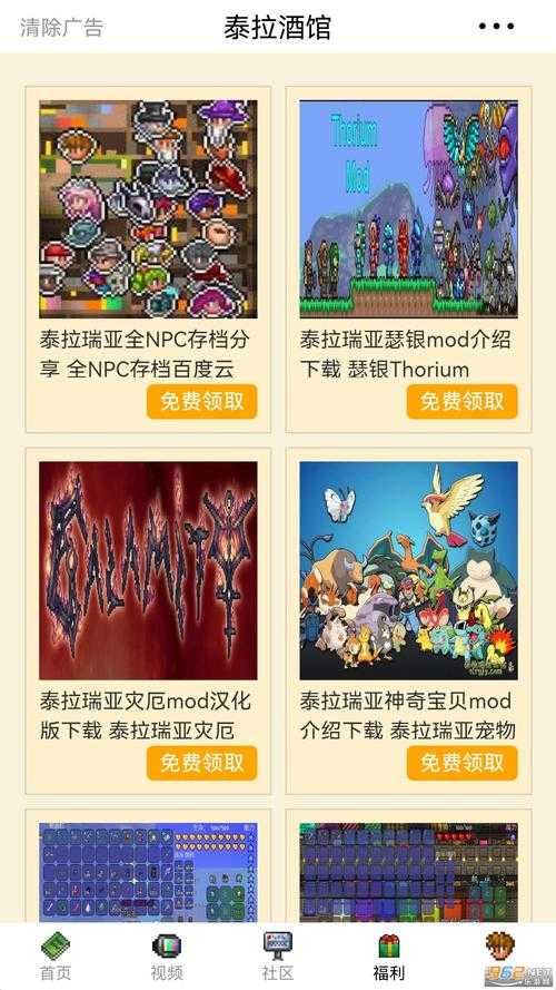 泰拉瑞亚手机版修改器：如何提升角色能力