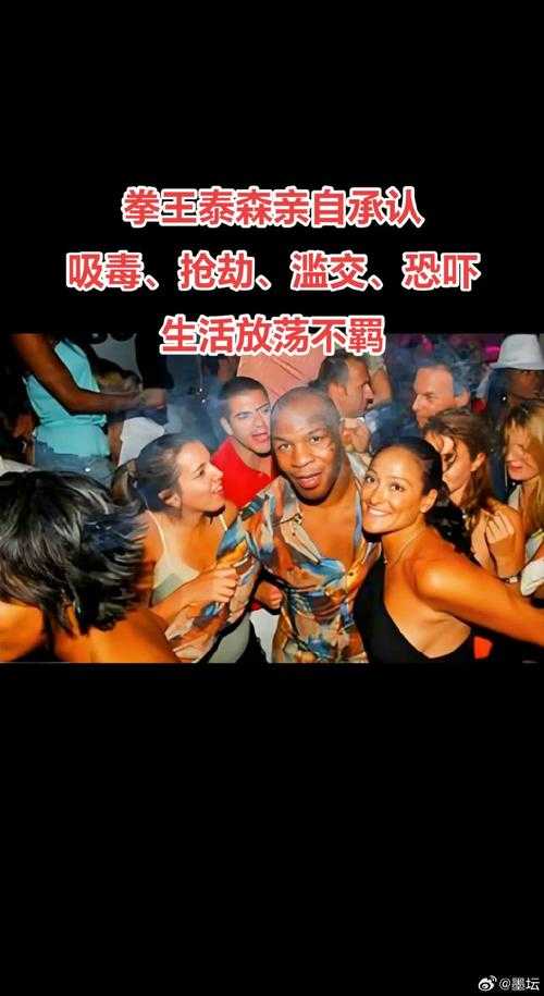 泰森零号事件真相：拳王背后的隐秘对决