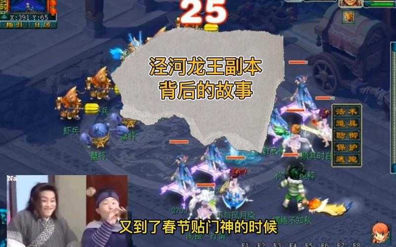 泾河龙王的冤魂梦幻西游