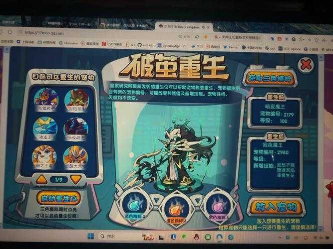 洛克王国重生作用及玩法解析