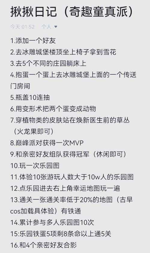 测评蛋仔派对笔记怎么写 笔记 发现,这种