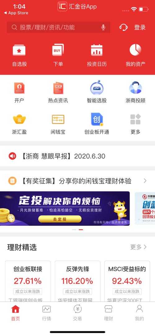 浙商汇金谷手机版的兼容性测试与优化建议