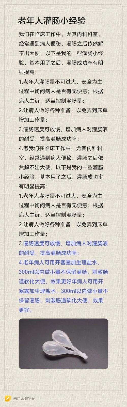浣肠的正确方法与注意事项:健康清洁指南