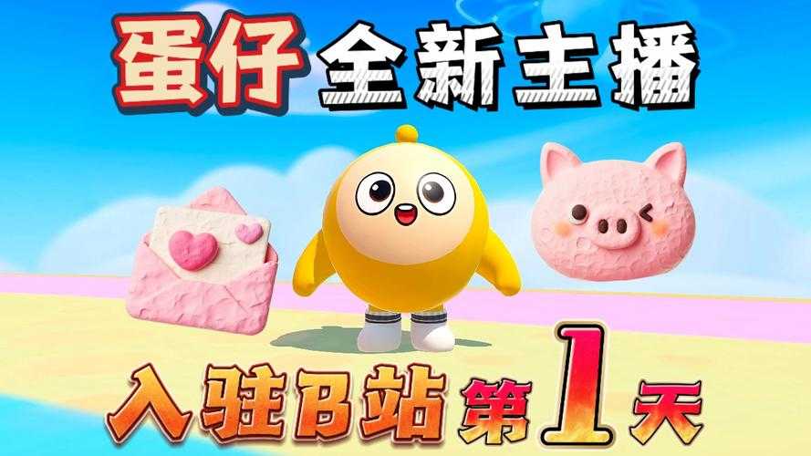 浩仔玩蛋仔派对的视频在线观看 直播 视频,视频