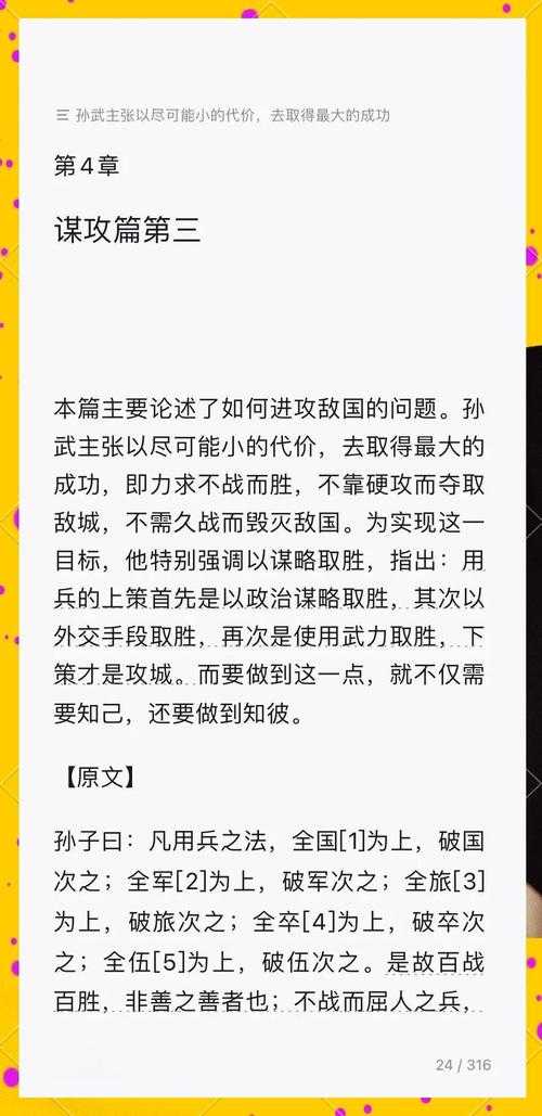 深入分析《攻城掠地》兵书教你如何势如破竹地赢得胜利
