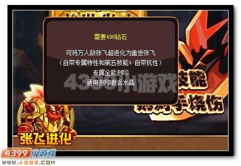 深入分析赛尔号张飞完全体揭示隐藏属性与战斗技巧