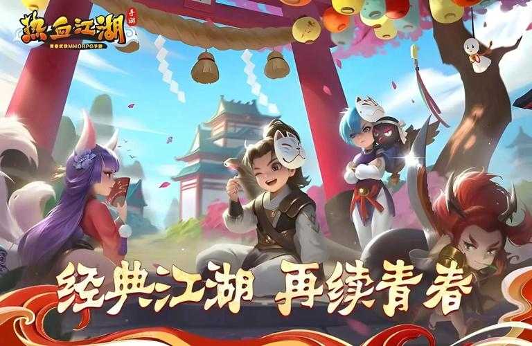 深入探索《热血江湖手游邪符骑术》:战斗技巧与策略解析