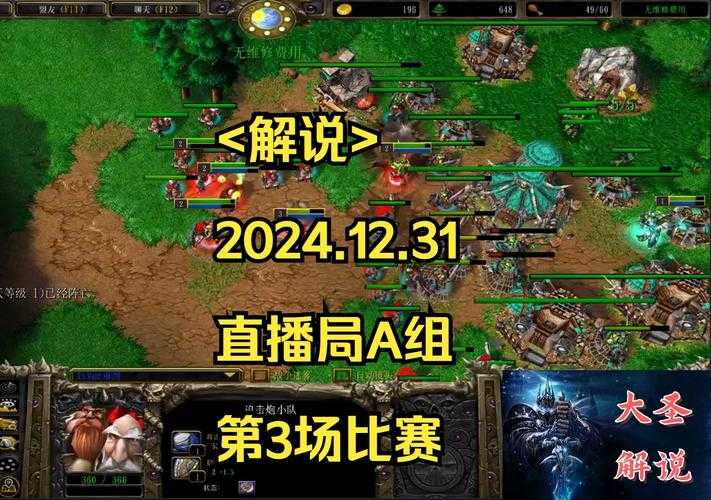 深入探索《魔兽争霸》战役直播揭秘胜利秘诀