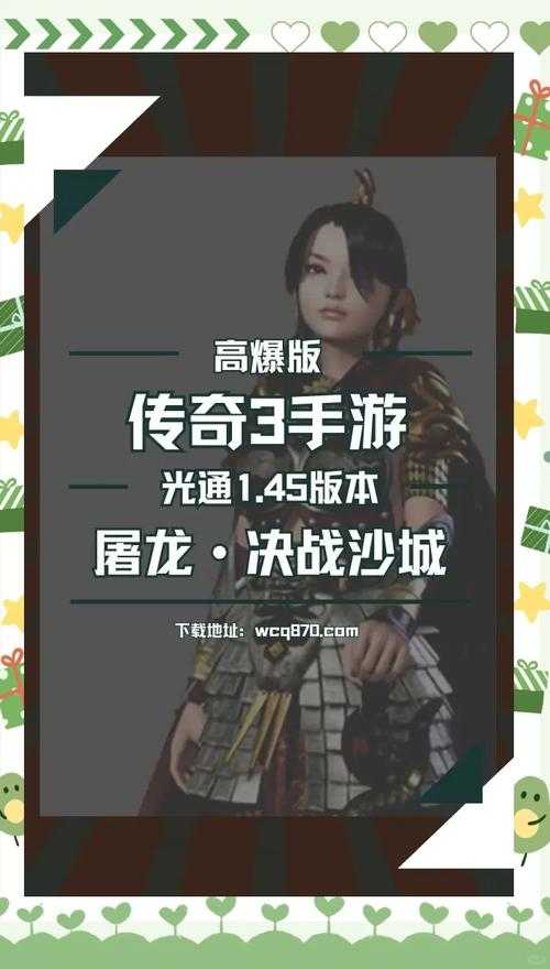 深入探索传奇霸业凤凰游戏：全面解析装备获取与强化指南