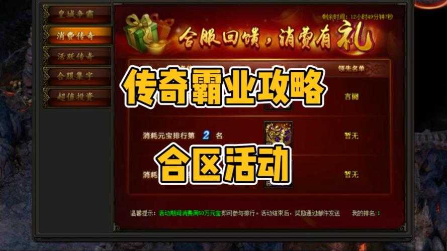 深入探索传奇霸业手游的系统机制：如何利用资源和技能
