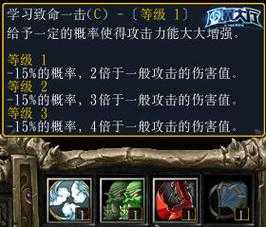 深入探索魔兽争霸技能：如何有效应对敌人攻击