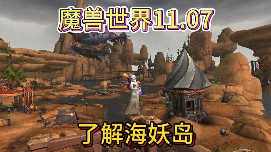 深入探索魔兽争霸海妖族：掌握高级战术与策略
