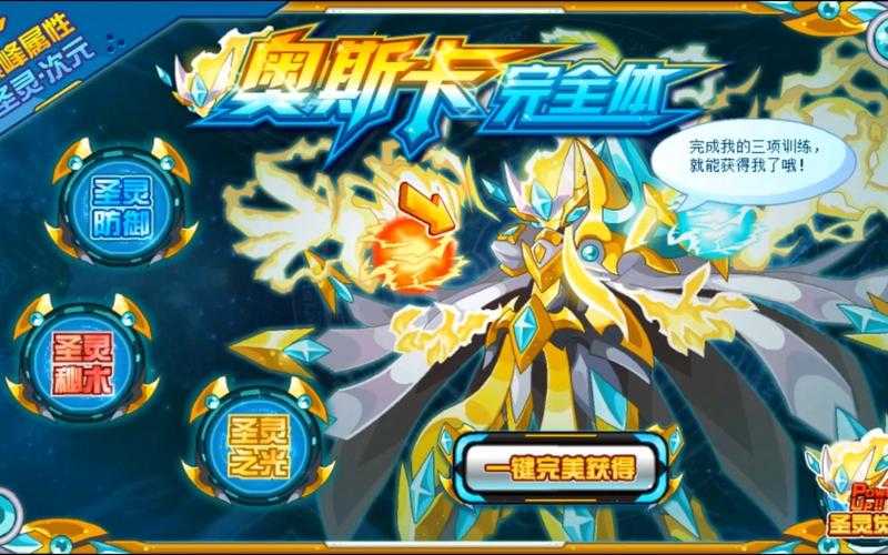 深入探讨赛尔号圣魂奥斯卡的特性教你最大化其战斗潜力