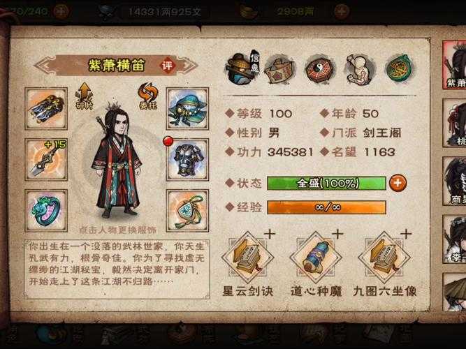 深入江湖侠客热血台词的世界：如何提升角色等级与装备
