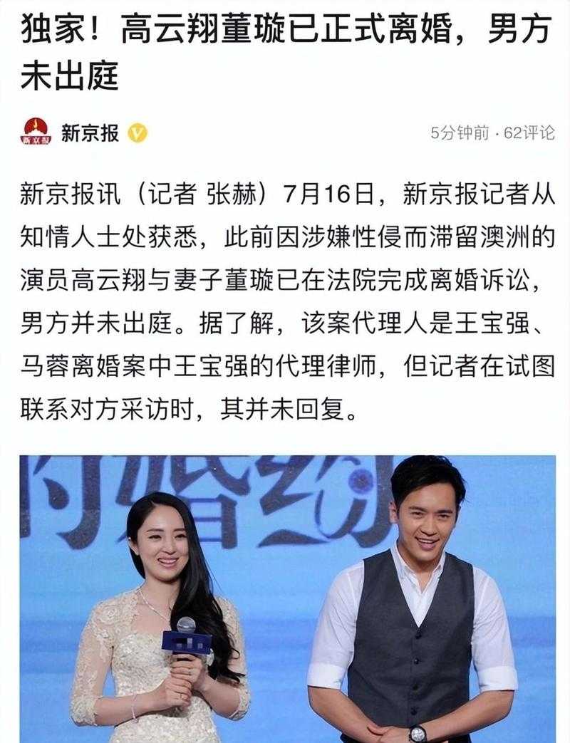 董璇与高云翔离婚案背景，从明星夫妻到法律纠纷