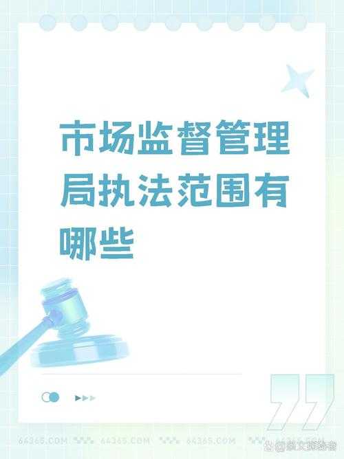 市场监管力度升级