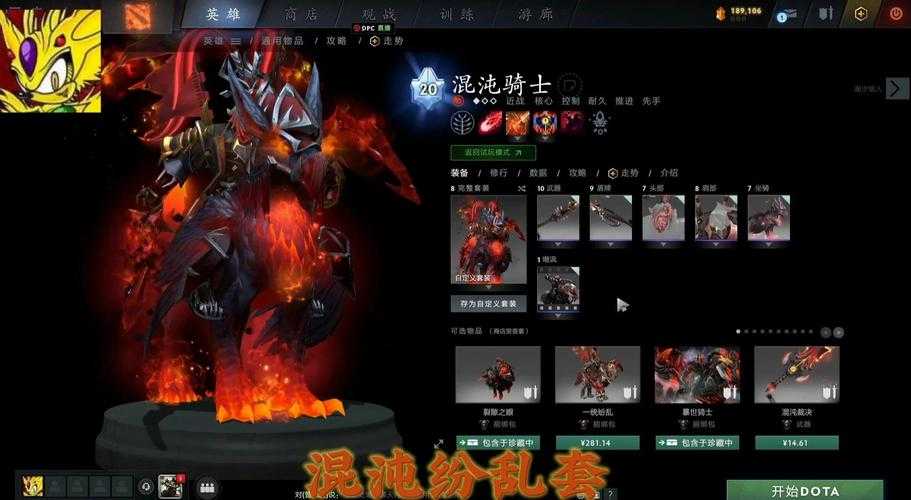 深入理解Dota不朽饰品:TI时期的装备组合与效果