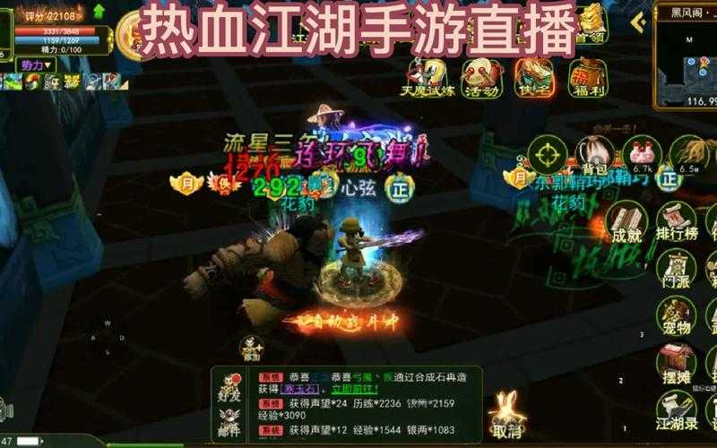 深入理解热血江湖笑傲直播系统掌握核心机制