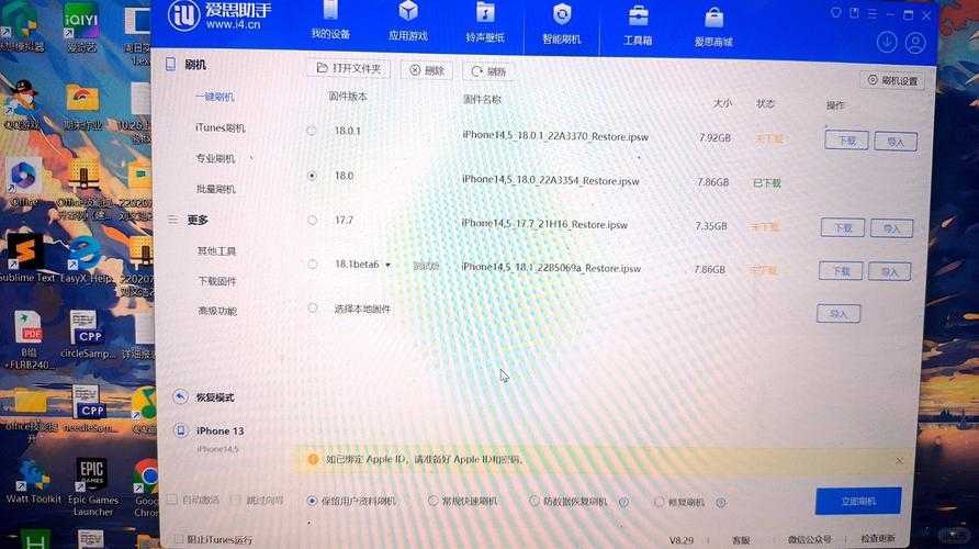 深入理解爱思助手:iOS设备更新的实践