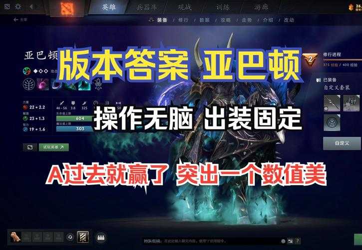 深入理解:Dota亚巴顿的技能树和搭配