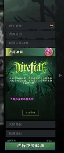 深入解析Dota夜魇暗潮人机模式:如何防止积分亏损