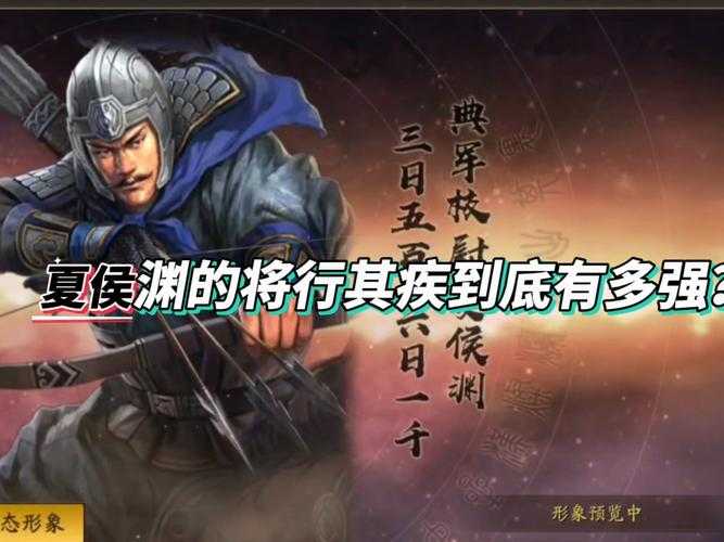 深入解析《攻城掠地》中与夏侯渊的战斗技巧