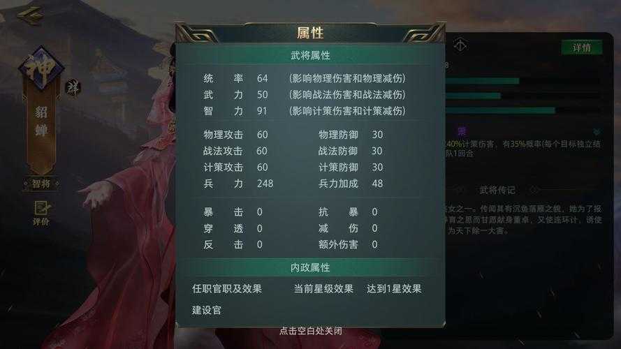 深入解析《攻城掠地》中的貂蝉：角色能力与游戏内机制