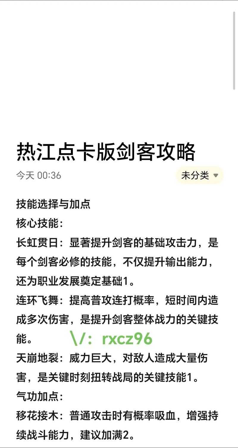 深入解析《热血江湖》中提升角色气值的方法